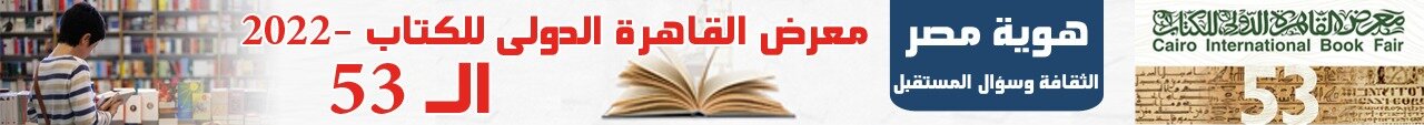 معرض القاهرة الدولي للكتب